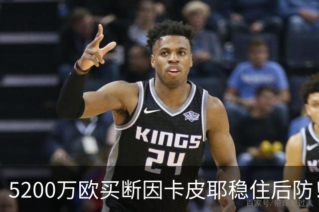 5200万欧买断因卡皮耶稳住后防！阿森纳真正棋局在中场